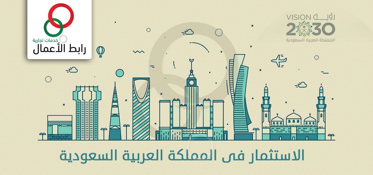 تأسيس شركة فى المملكة العربية السعودية