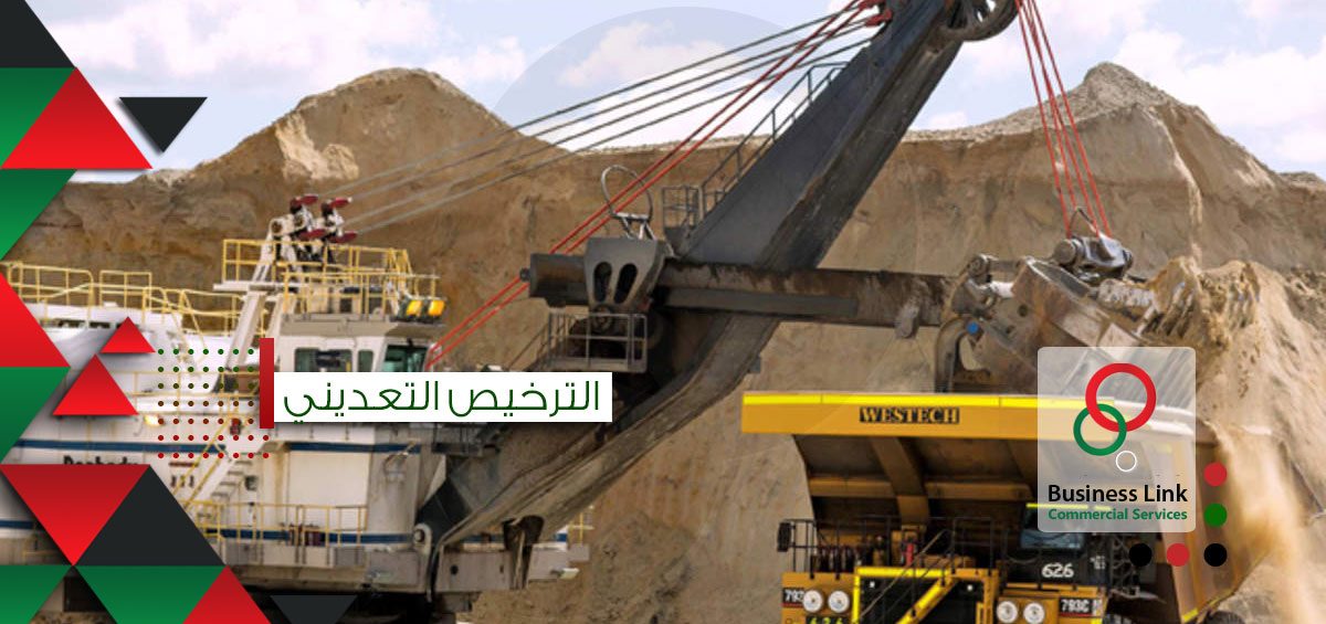 الترخيص التعديني بالمملكة العربية السعودية