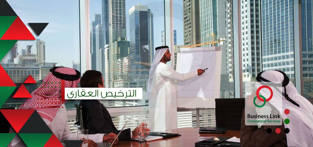 التراخيص العقارية بالسعودية