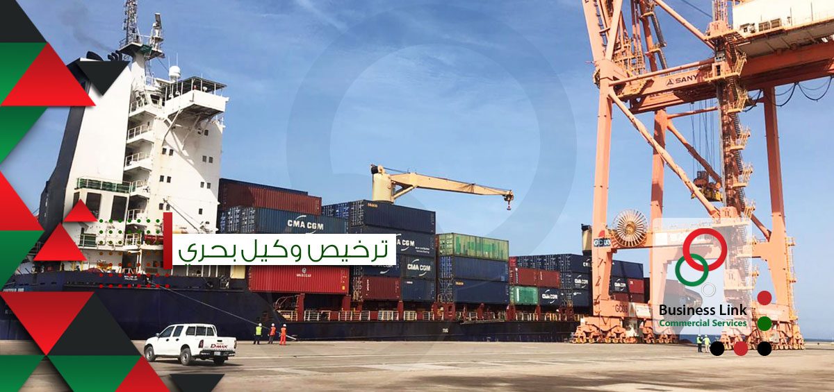 ترخيص وكيل بحري بالسعودية