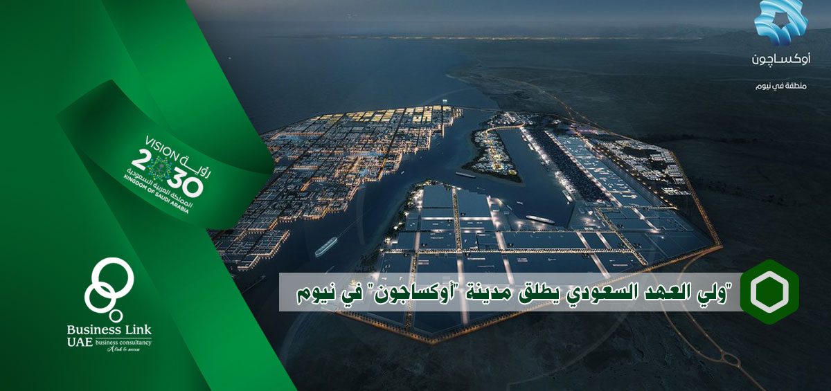 ولي العهد السعودي يطلق مدينة "أوكساجون" في "نيوم"