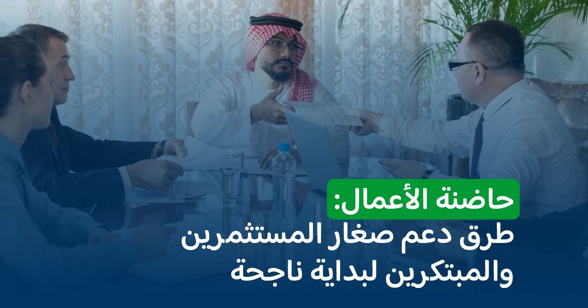 حاضنة أعمال