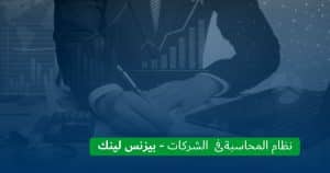 مكتب محاسبة