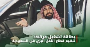 بطاقة تشغيل مركبة