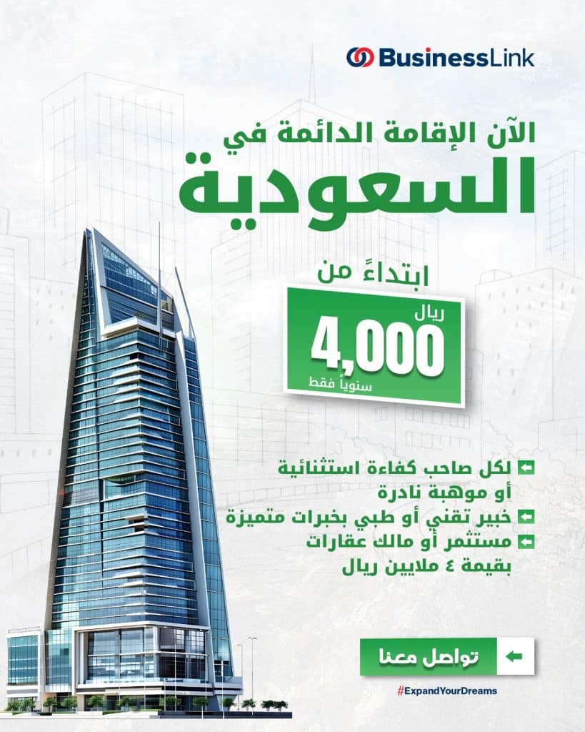 زيارة العمل للسعودية