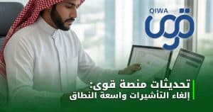 تحديثات منصة قوى