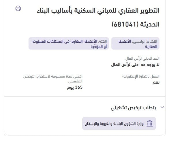 التطوير العقاري
